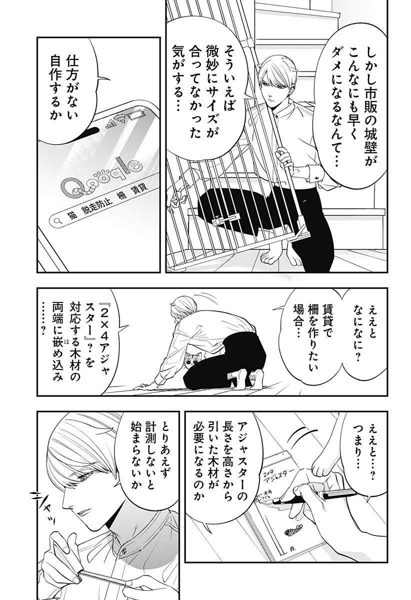 Miyaou Tarou ga Neko wo Kau Nante - Chapter 5 - Page 7